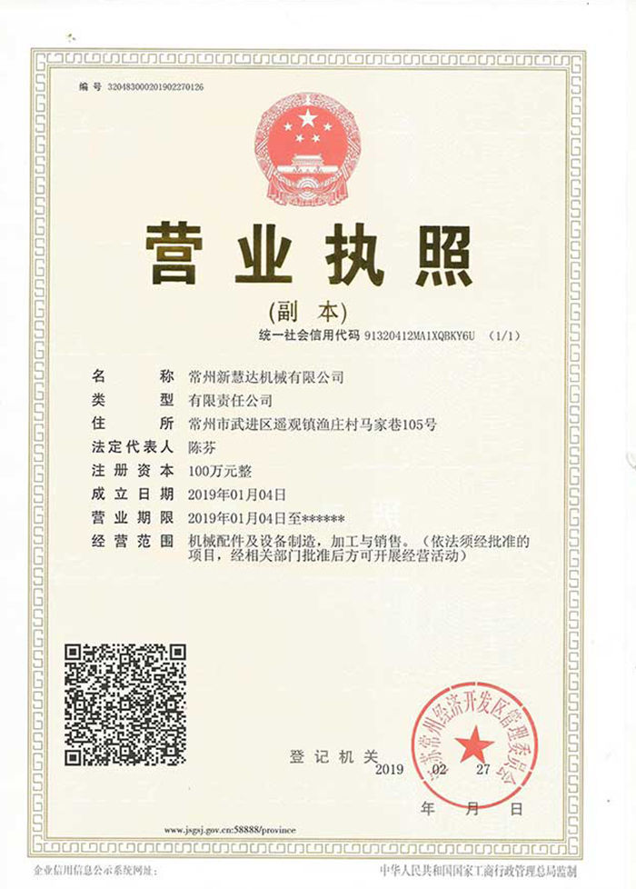 澤國營業(yè)執(zhí)照